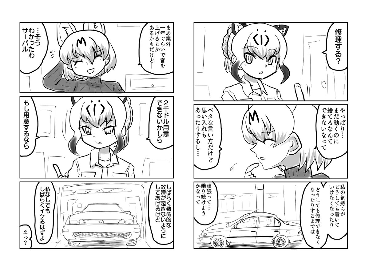 マイカー物語(その17)

けもフレポリスシリーズ過去編。次回に続く。 