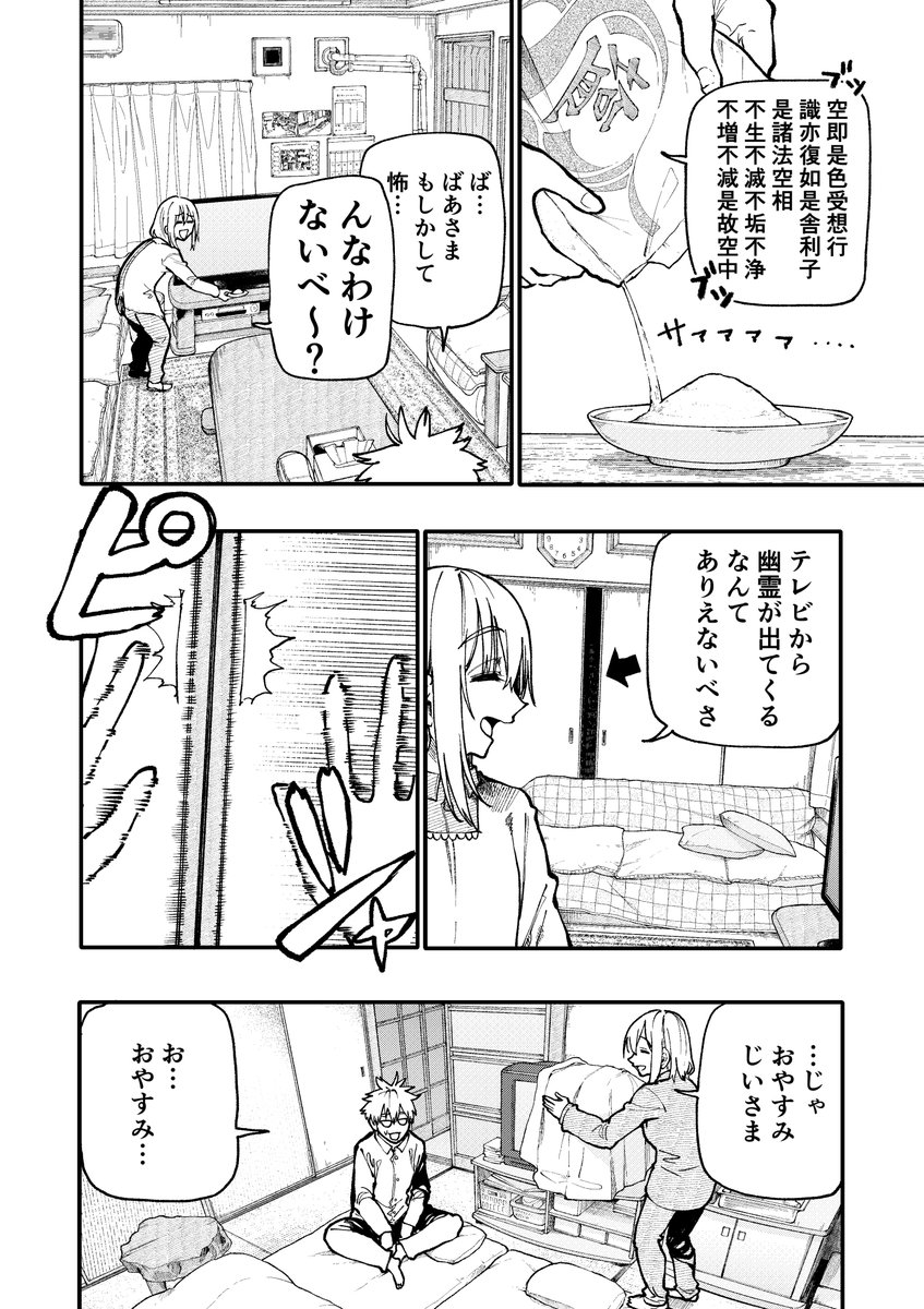 じいさんばあさん若返る【127】 