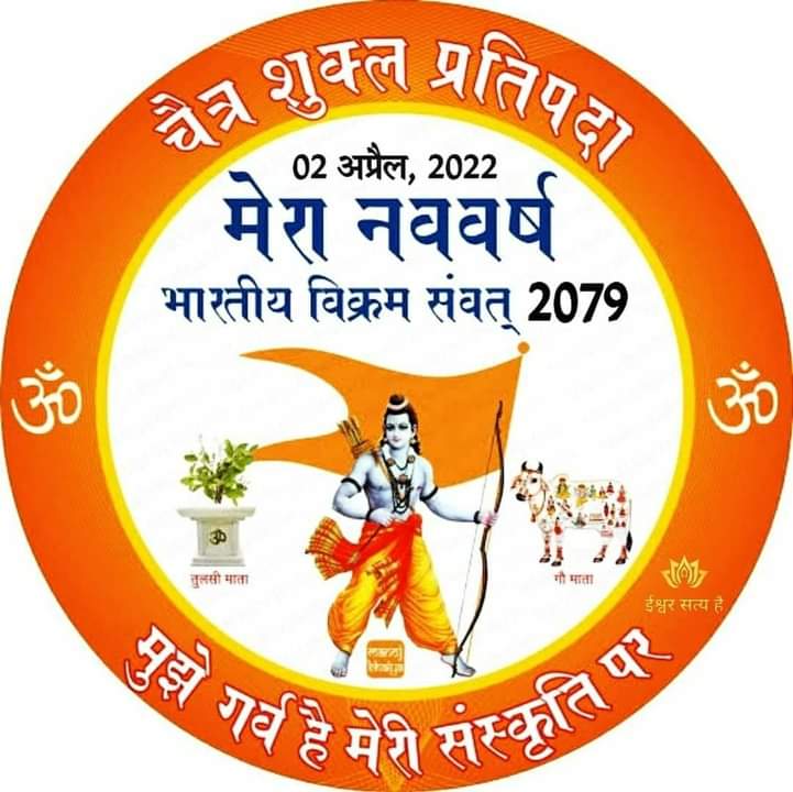 AipefIndia's tweet photo. नूतन वर्षाभिनंदन - नव संवत्सर 2079 https://t.co/kQR2AXVE2O