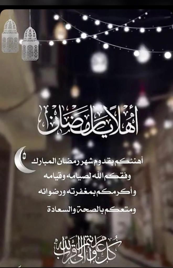 #رمضان   
ضيف عزيز،، طال إنتظاره ♥️ 
وجسرٌ مُمهد إلى الجنة ،
هنيئاً لمن ارتقى هذا الجسر بـ روحه .. 

جعلني الله واياكم من الصائمين القائمين ومن عتقاءه من النار

مبارك عليكم الشهر وتقبل الله منا ومنكم صالح الأعمال