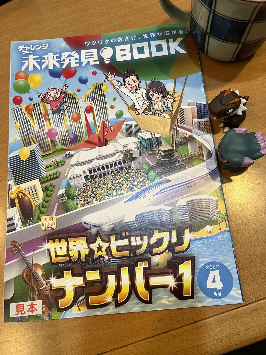 今年も掲載されサンプルいただきました!
ベネッセさんのチャレンジ5年生未来発見BOOKの「お仕事発見アドベンチャー」に、ありがが取材写真と漫画で紹介されています😊 