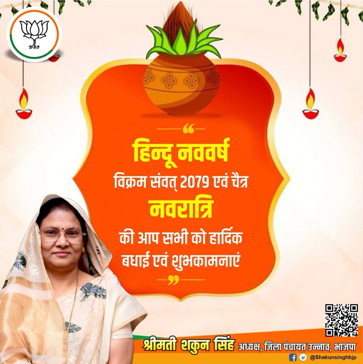 Shakunsinghbjp's tweet photo. हिन्दू नववर्ष विक्रम संवत् 2079 एवं चैत्र नवरात्रि की आप सभी को हार्दिक बधाई एवं शुभकामनाएं।
#HinduNewYear #हिंदू_नववर्ष #जय_माता_दी https://t.co/Kn9sWNdw7V