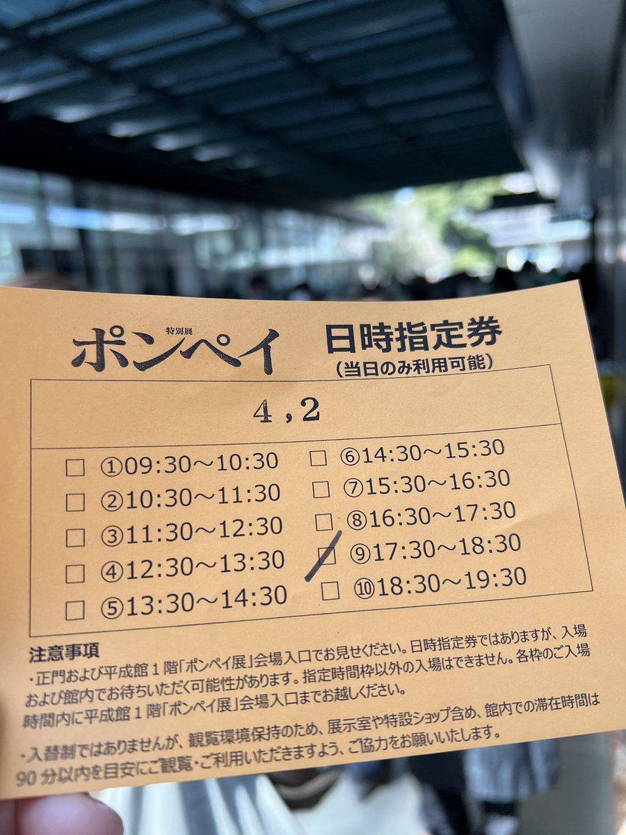AndBeyondTokyo's tweet photo. Pompei same-day ticket 
Started queuing up at 9:20 am
Reached the ticket booth at 10:50 am
The earliest possible ticket is 14:30.
I got to work so will be back at night.
All the same-day tickets were sold out by 10:40. If you want to change the last day tomorrow, wake up early! https://t.co/aulAsdS0lY