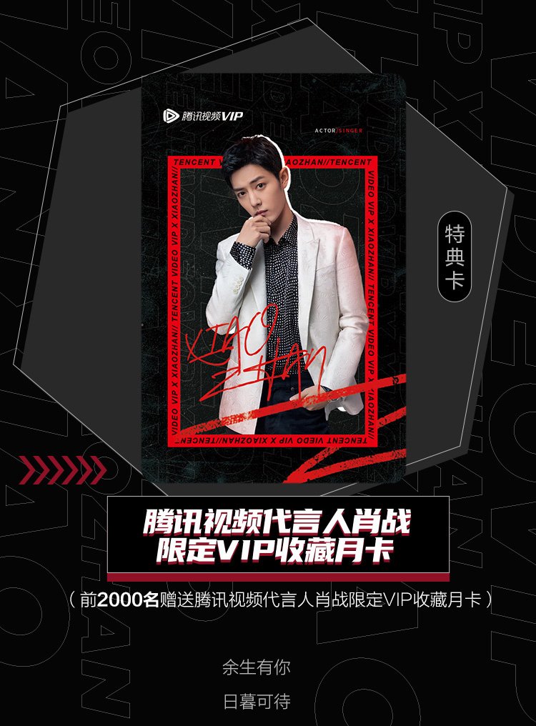 preheroin's tweet image. {Pre}บัตรTencent Vip #TheOathOfLove #XiaoZhan 
-ได้2ใบ
🌟490฿🌟
ค่าส่ง 40/60฿ 
**จำนวนจำกัด**
สั่ง/สอบถามdmได้เลยนะคะ
#คุณคือคําปฏิญาณแห่งรัก #เซียวจ้าน