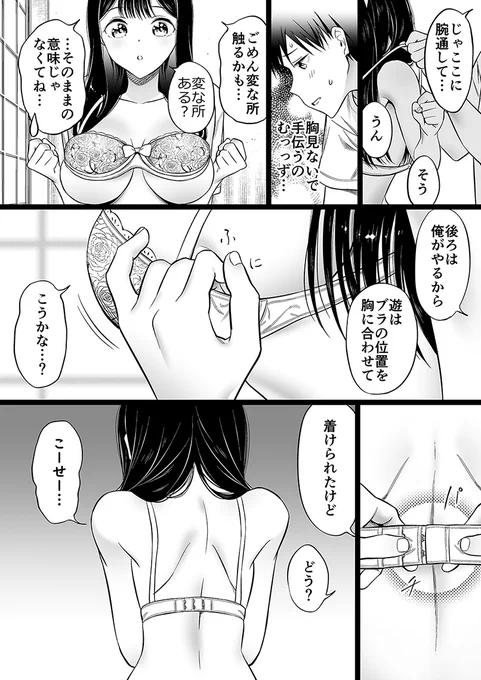 身寄りのない女の子にアレを着せたい㊲ 