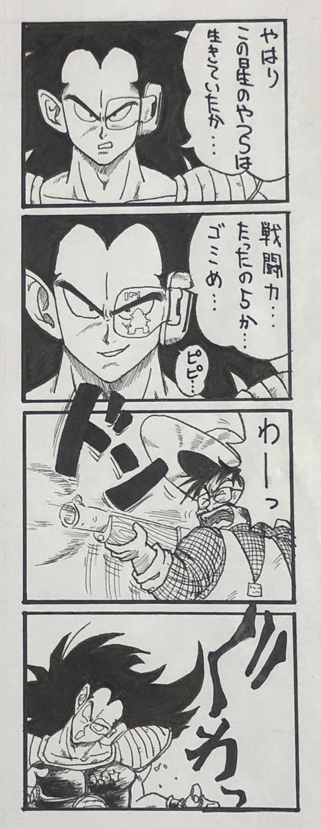 これはラディッツが戦闘力5のおっさんにやられる四コマ | 豪ちん さん