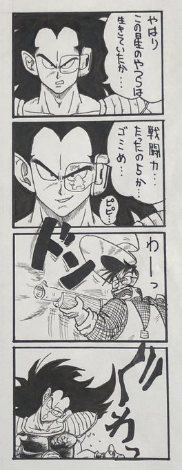 これはラディッツが戦闘力5のおっさんにやられる四コマ | 豪ちん さん