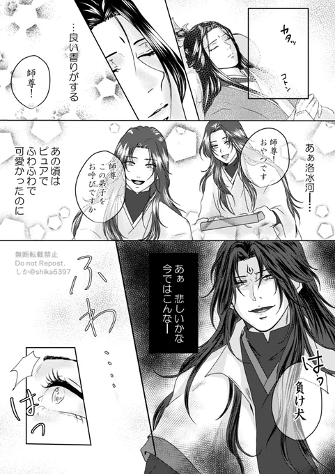 【svsss】おもい【冰秋】 #漫画 #svsss #冰秋 #人渣反派自救系统 #沈清秋 #洛冰河  