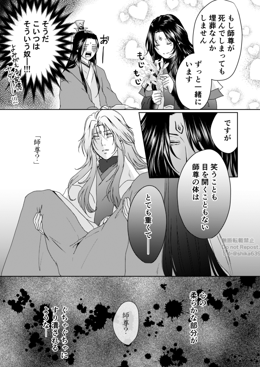 svsss】おもい【冰秋】 #漫画 #svsss #冰秋 #人渣反派自救系统