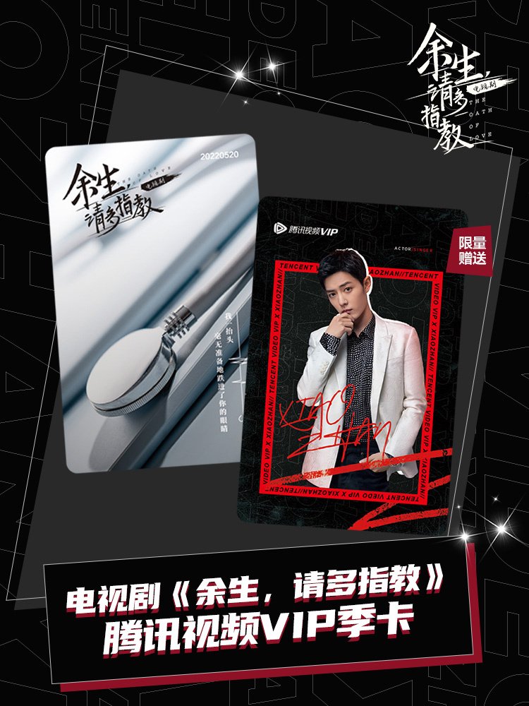 preheroin's tweet image. {Pre}บัตรTencent Vip #TheOathOfLove #XiaoZhan 
-ได้2ใบ
🌟490฿🌟
ค่าส่ง 40/60฿ 
**จำนวนจำกัด**
สั่ง/สอบถามdmได้เลยนะคะ
#คุณคือคําปฏิญาณแห่งรัก #เซียวจ้าน