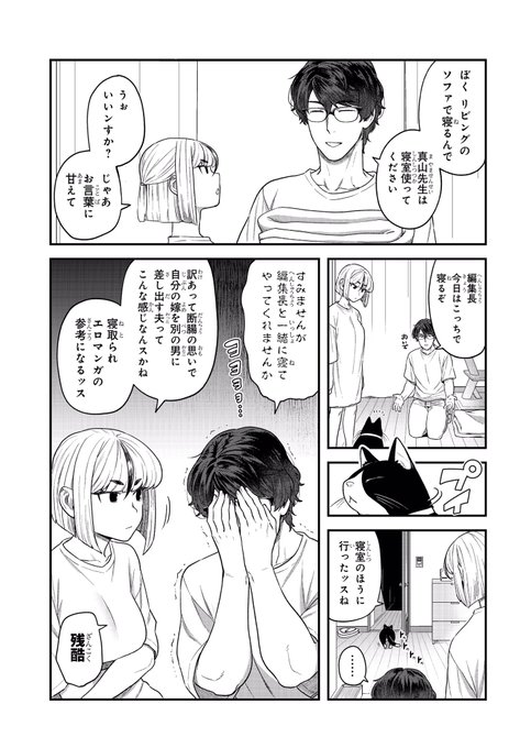 エロ漫画家×エロ漫画家のラブコメ『脱稿するまでオチません』第4話(後半)更新されました!お泊まり回の続き!よろしくおねがいします!
1話～4話(前半)もまだ読めます!
https://t.co/nD3nV312qD 