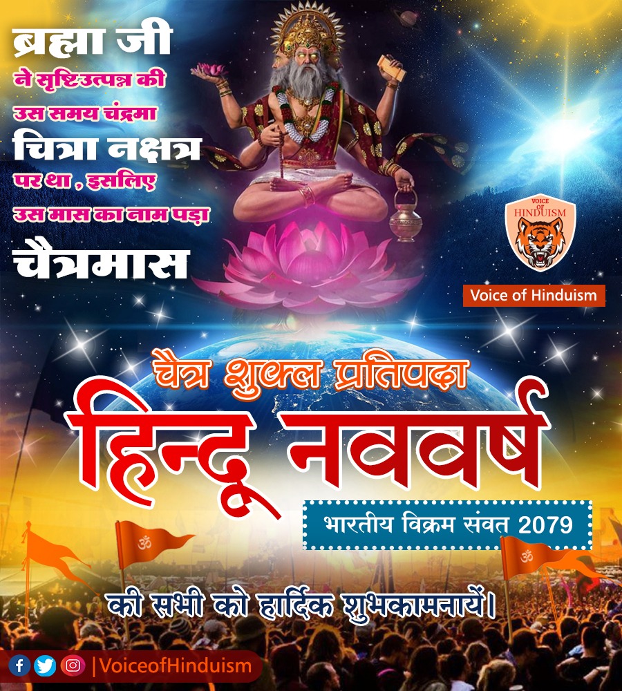 SumitAhuja17's tweet photo. On Gudi Padwa Lord Brahma created the universe.  Lord Brahma is said to have introduced Days, Weeks, Months, and Years. So on this day, Gudi Padwa is celebrated. This is the first day of first month named Chaitra.
#HinduNewYear
#मेरा_नववर्ष_चैत्रप्रतिपदा https://t.co/SVEBXPRl4K