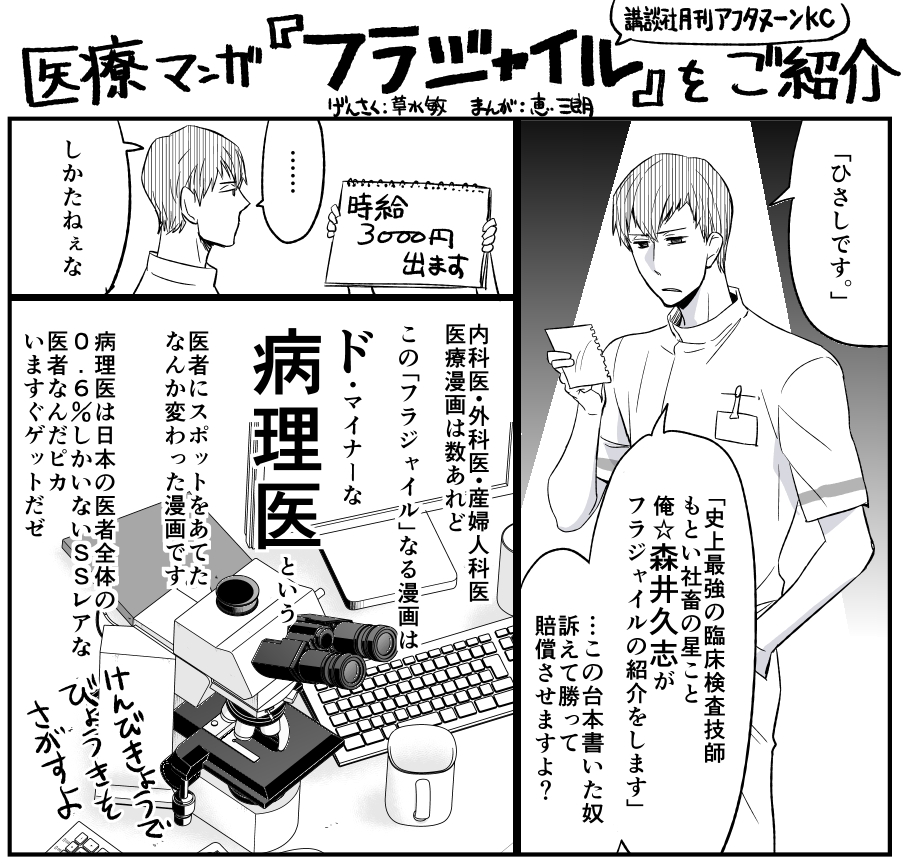 病理医漫画「フラジャイル」電子書店各社横断で1-3巻0円(4/7マデ)ですーーーー
春休み連休に、大人の階段上る君に私に
読んだらなんか勉強した気分をふんわり味わえる何かがどこかが一石二鳥な気がする…?そんなマンガをぜひぜひ～
試し読みとCMをドウゾ～
https://t.co/Zw0PQMcYzK https://t.co/dh6Cx0ussu 