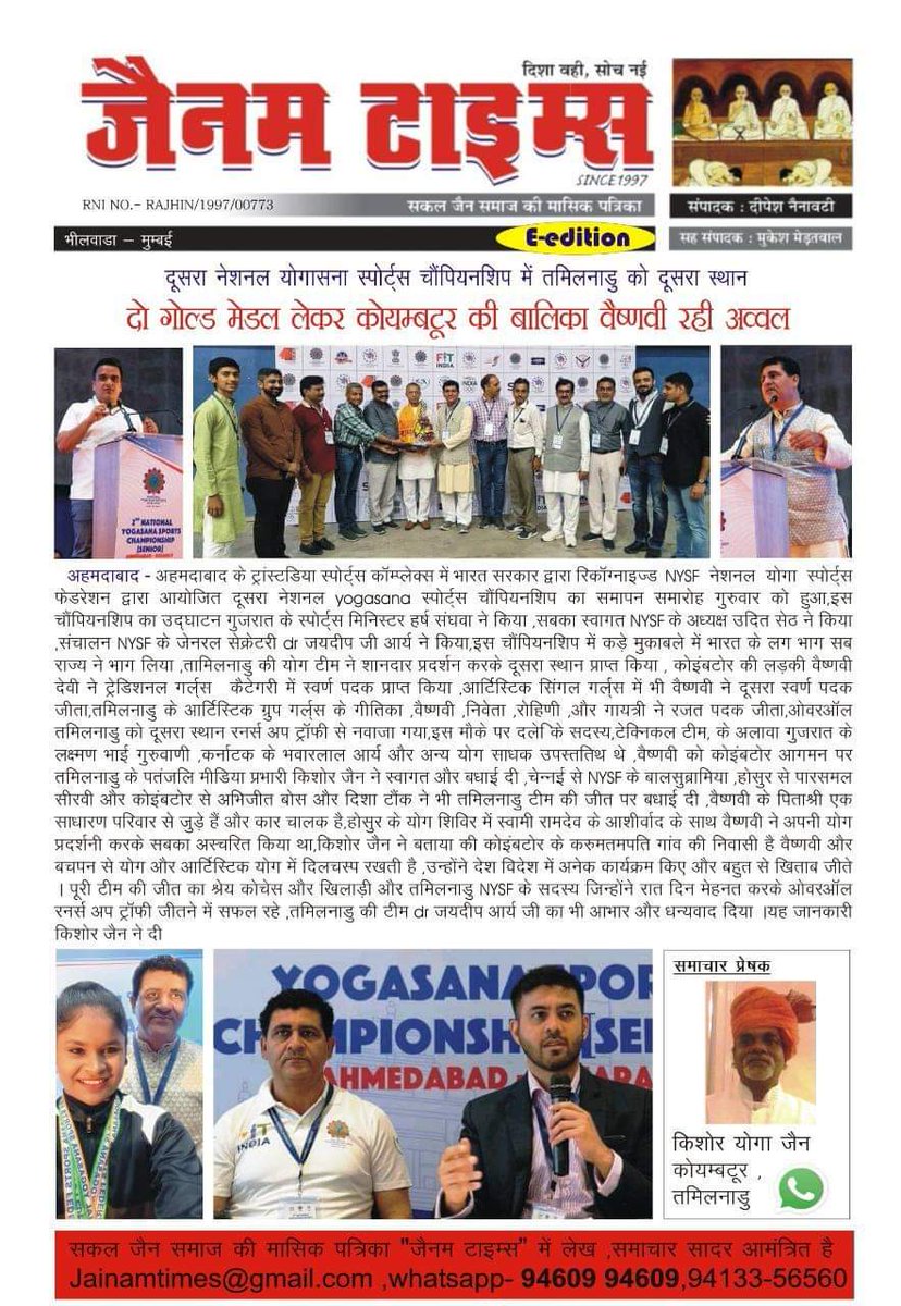 नेशनल योगासन स्पोर्ट्स फेडरेशन #NYSF द्वारा अहमदाबाद गुजरात में आयोजित, 
द्वितीय योगासन स्पोर्ट्स  चैंपियनशिप का मीडिया कवरेज 
<a href="/swabhimani1/">Shifted to @drjaideeparya</a> <a href="/UditSheth/">उदित UDIT</a> @yogasanaindia <a href="/rohitkaushikyb/">Rohit Kaushik</a> <a href="/UshaBhagat16/">Usha Bhagat 🇮🇳राष्ट्रभक्त सोशल-योगीनी।</a> <a href="/SabLokTantra/">Sabloktantra</a> <a href="/Hiteshkumarkk1/">Hiteshkumar_k_k</a> <a href="/EklureBasawa_YB/">Basawaraj Eklure</a> <a href="/KISHORYOGA/">KISHORE #socialyogi</a> <a href="/JnaneshwarDr/">Dr Jnaneshwar Nayak</a> <a href="/Tanushri07/">Dr. Neha Chaudhary</a>