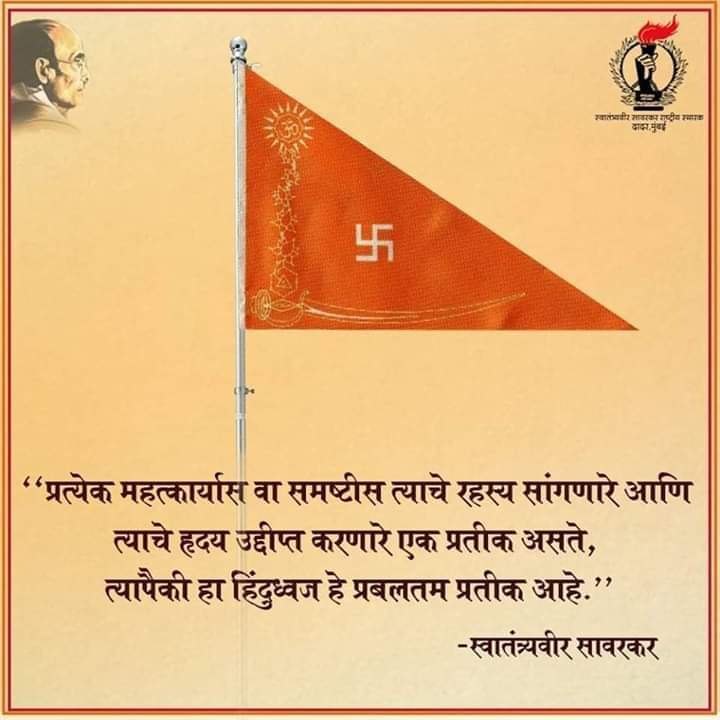 सर्वांना हिंदु नववर्षाच्या हार्दिक शुभेच्छा..
-विठ्ठल वाघ 
#सावरकरी_विचाररत्ने #स्वातंत्र्यवीर_सावरकर #vitthal_wagh #हिंदू #मी_सावरकर #सावरकर #क्रांतीकारक #Savarkar