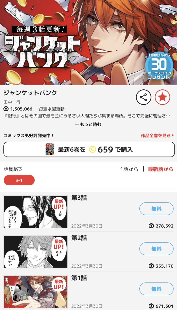 こんにちは🌞 ジャンプ＋でも読めるようになったジャンケットバンクを土日のお供に是非どうぞ‼️ なんと3話一気に読めちゃいます✌️ ジャンプの無料マンガ アプリ「少年ジャンプ＋」で「ジャンケットバンク」を読んでます！https://t.co/siiLDM5dEw