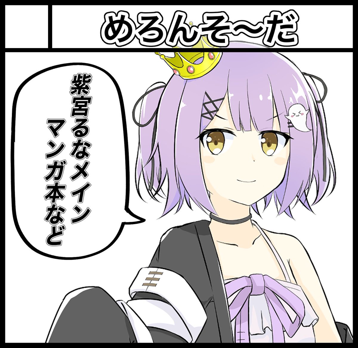 【告知】
7/18開催のぶいすぽオンリーに申し込みました!
紫宮るなちゃんメインの漫画本とか頒布する予定です!頑張るぞ!!

#VGGC
VGGCサイト【https://t.co/PtXDQqBMQk】 https://t.co/y7QQiLhFHO 