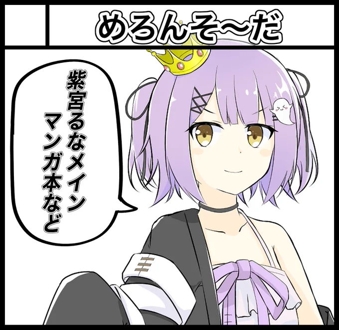 【告知】
7/18開催のぶいすぽオンリーに申し込みました!
紫宮るなちゃんメインの漫画本とか頒布する予定です!頑張るぞ!!

#VGGC
VGGCサイト【https://t.co/PtXDQqBMQk】 https://t.co/y7QQiLhFHO 