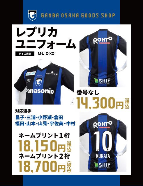 ガンバ大阪、レプリカユニフォーム、小野瀬選手 注目選手】小野瀬康介