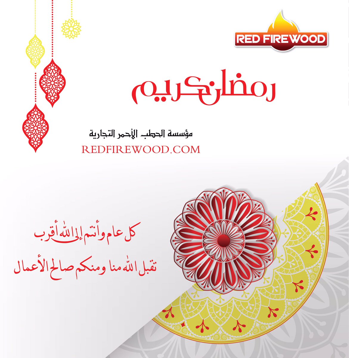 RedFirewoodSA's tweet photo. تقبل الله منا ومنكم الصيام والقيام وجعلنا الله واياكم من عتقائه في هذا الشهر الفضيل. https://t.co/fpjbT2BXyq