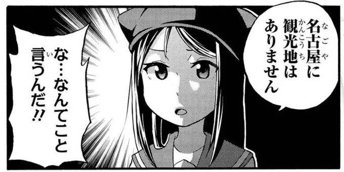 名古屋市公認漫画です

 #画像一枚でその漫画を読みたくさせてみろ 