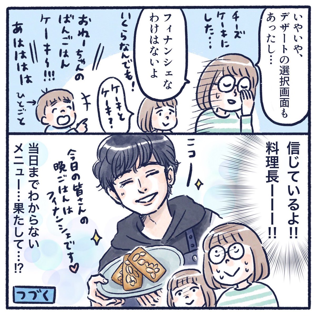 cookpadLiveの観覧に行ってきたレポ(1/7)
まだ4月にして1年分の水石亜飛夢さんを描いた気がします。是非ご覧ください💎
cookpadLiveの観覧をお考えの方もぜひ〜!
#育児漫画 #育児絵日記 #エッセイ漫画 #レポ漫画 #cookpadLive #水石亜飛夢 