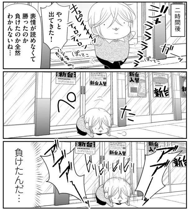 「お金が吸い込まれていったのだ」 