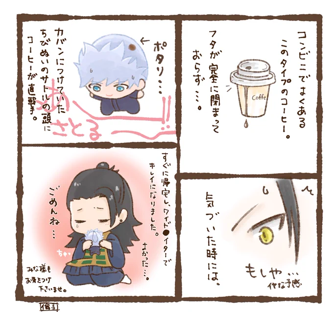 朝からコーヒーの被害を被るちびぬい五。本当焦った😭💦 