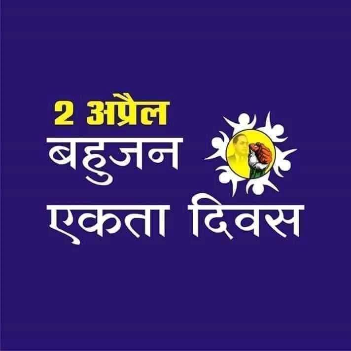 #2अप्रैल_भारत_बंद मैं  समस्त SC/ST के हक़ और अधिकारों की रक्षा करते हुए शहीद भीम सैनिको को नमन ओर साथ ही साथ जेल गये भीम सैनिको का आभार l इन सभी वीरो की कुर्बानी हम सब के लिये प्रेरणास्रोत है । 
#जयभीम 
#2अप्रैल 
<a href="/BhimArmyChief/">Chandra Shekhar Aazad</a> 
#बहुजन_एकता_दिवस
#बहुजन_स्वाभिमान_जनांदोलन