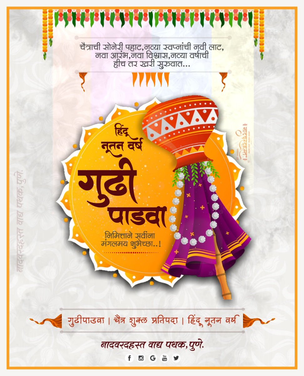 VadyaPune's tweet photo. #गुढीपाडवा
#चैत्र_शुक्ल_प्रतिपदा 
#हिंदू_नूतन_वर्ष 
गुढीपाडवा व ��िंदू नूतन वर्षा निमित्ताने सर्वांना मंगलमय शुभेच्छा..!
🚩🚩🚩🚩🚩
#मराठीनववर्ष #मराठीसंस्कृती  #GudhiPadwa #hindunavvarsh #marathiculture #marathisan #maharastra #maharastratradition #naadvaradhastvadyapathak https://t.co/7rz1sEUIlt