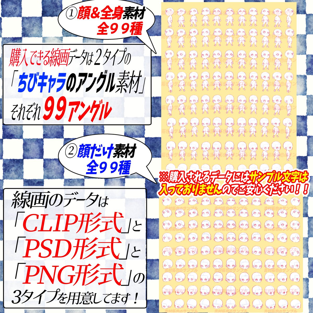 【ちびキャラ素材集】には
✨無料サンプル版✨があります‼️

「素材を買いたいけど、使えるか心配💦」
って方はまず【無料サンプル】をお試しください🙇‍♂️

少しでも使ってくださる方のお役に立てる素材になればと思います。

『PSD、CLIP、PNGデータ』
色んな形式でダウンロードできます📔✨✨ 