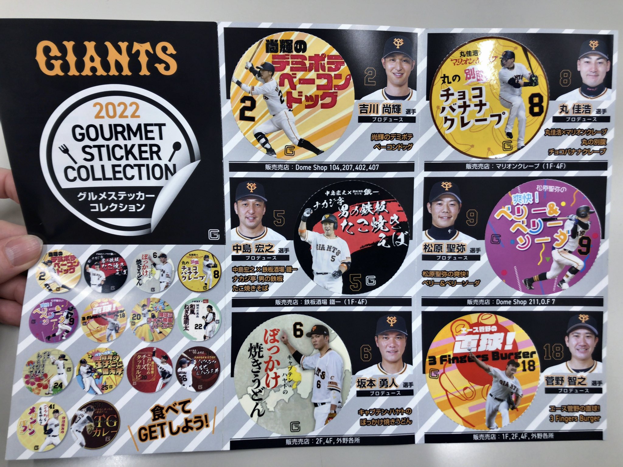 公式 東京ドーム内グルメ 選手プロデュースグルメお買い上げの方にステッカーをプレゼント 今年はコレクション用に台紙もご用意しました 全部コンプリートしたらこうなります 写真はイメージです グルメ一覧はこちら T Co 公式 東京ドーム内グルメ 選手プロデュースグルメお買い上げの方にステッカーをプレゼント 今年はコレクション用に台紙もご用意しました 全部コンプリートしたらこうなります 写真はイメージです グルメ一覧はこちら T Co