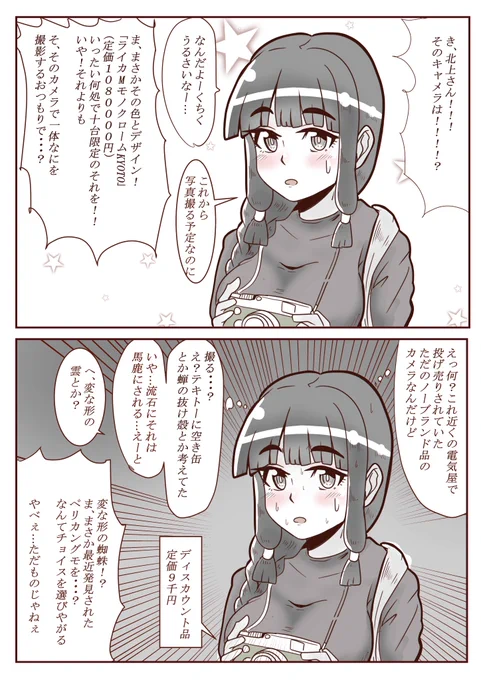 北上カメラ 