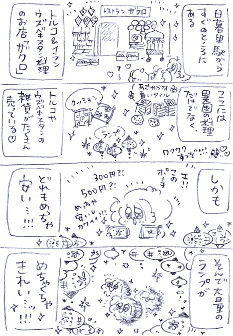 東京に行ったときの日記2(1/2)
日暮里にあるザクロはいいぞォ~~~😄✨
#漫画が読めるハッシュタグ 