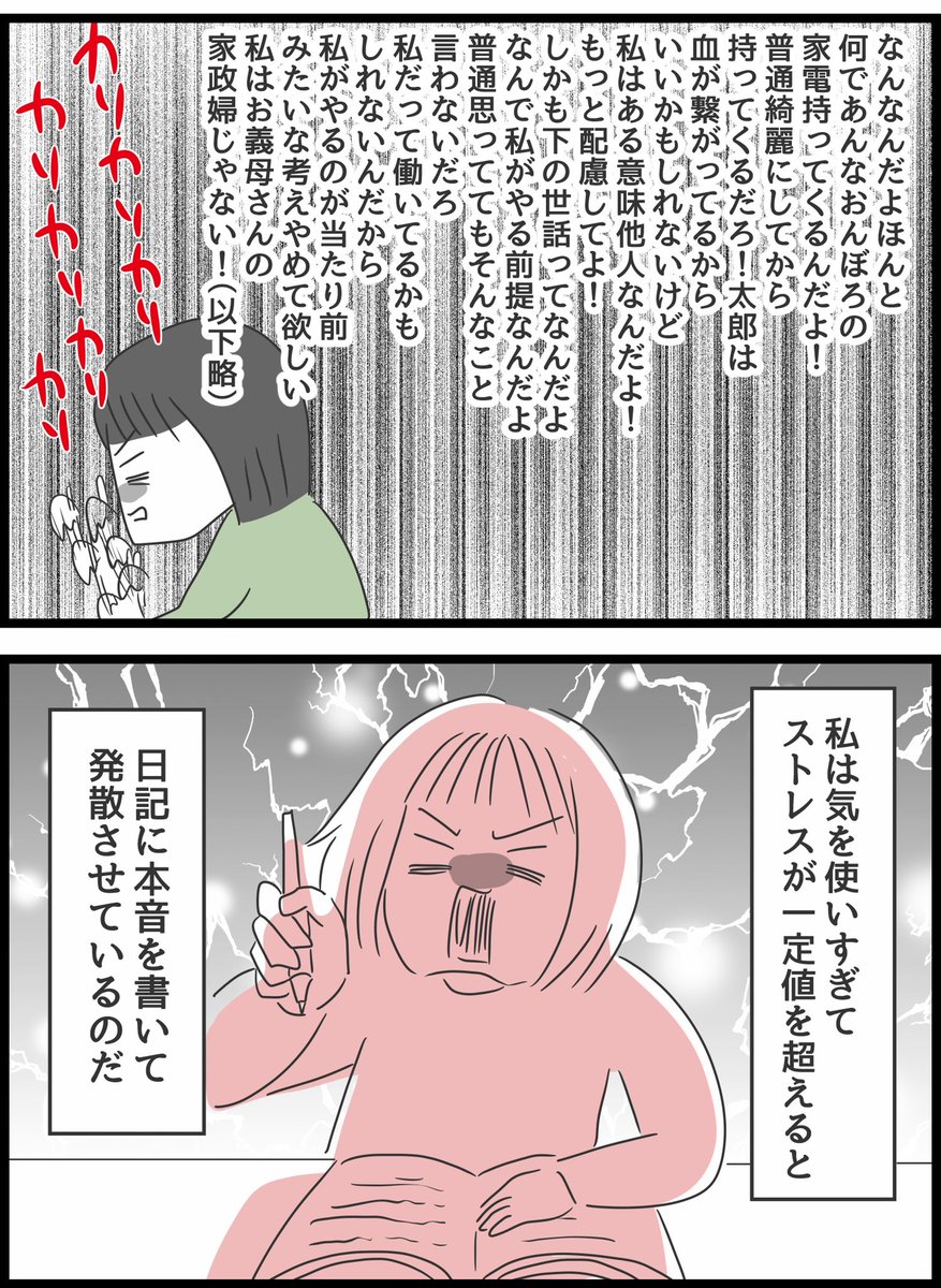 【義母との戦いで得たもの】8 
