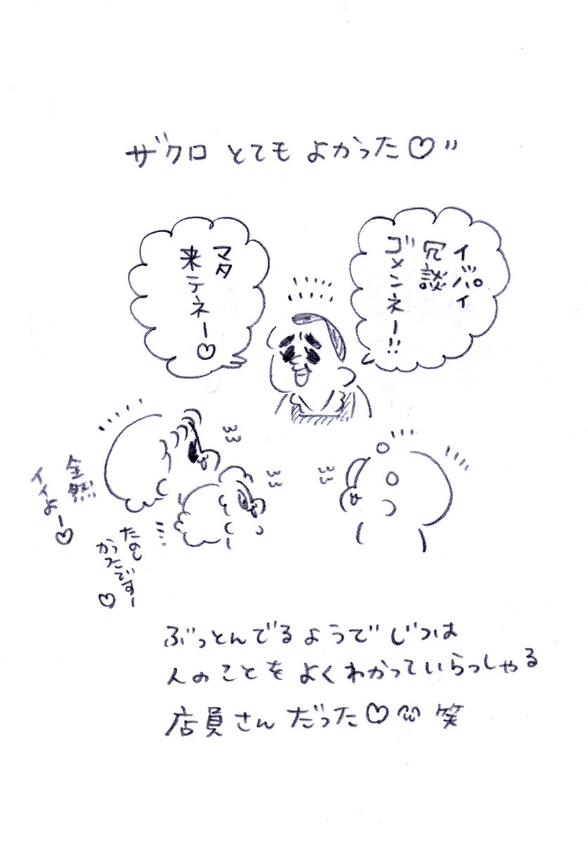 (2/2)会えてよかった😊 