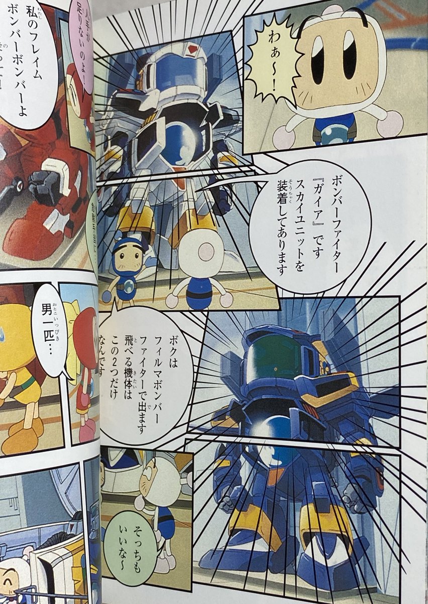 ビーダマン爆外伝Ⅲ ガイアボンバーファイター・コスモバージョン