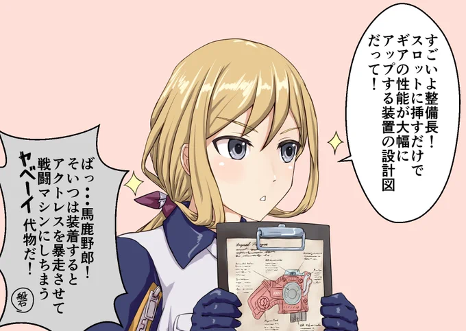 #4月になったのでフォロワーさんに自己紹介しようぜ
ここ数年アリスギアを玩具にしている落書きマンです 