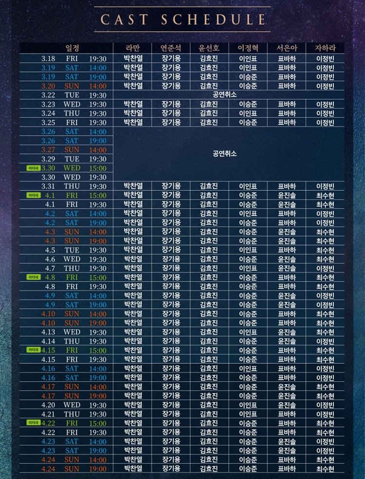 no_loey_no_life's tweet photo. Here is the updated cast schedule for "Blue Helmet: A Song of Meissa" until April 24. The schedule for the 3rd round (April 25 to May 8) will be posted later on.

#CHANYEOL #찬열 #메이사의노래 https://t.co/PpIoy2YCoP