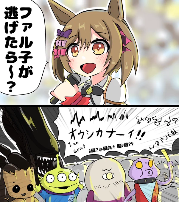 ファン2兆人 
#ウマ娘 #スマートファルコン 