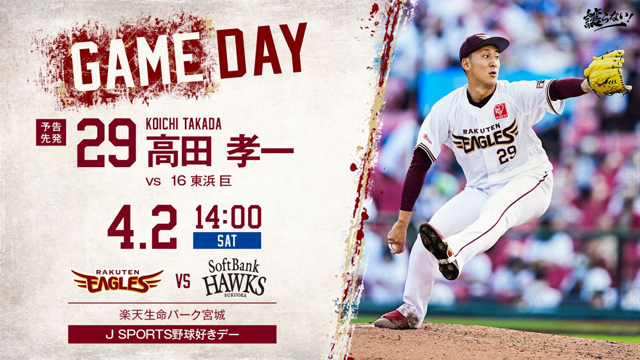 東北楽天ゴールデンイーグルス 今日の予告先発は高田孝一選手です 試合の情報は 公開トーク T Co Umputltsm3 1打席速報 T Co 1ucd8dvzyq わしほーだい T Co Fynzog64qr Ateagles T Co Ilz8hxf7ht 東北楽天ゴールデンイーグルス 今日の予告先発は高田孝一選手です 試合の情報は 公開トーク T Co Umputltsm3 1打席速報 T Co 1ucd8dvzyq わしほーだい T Co Fynzog64qr Ateagles T Co Ilz8hxf7ht