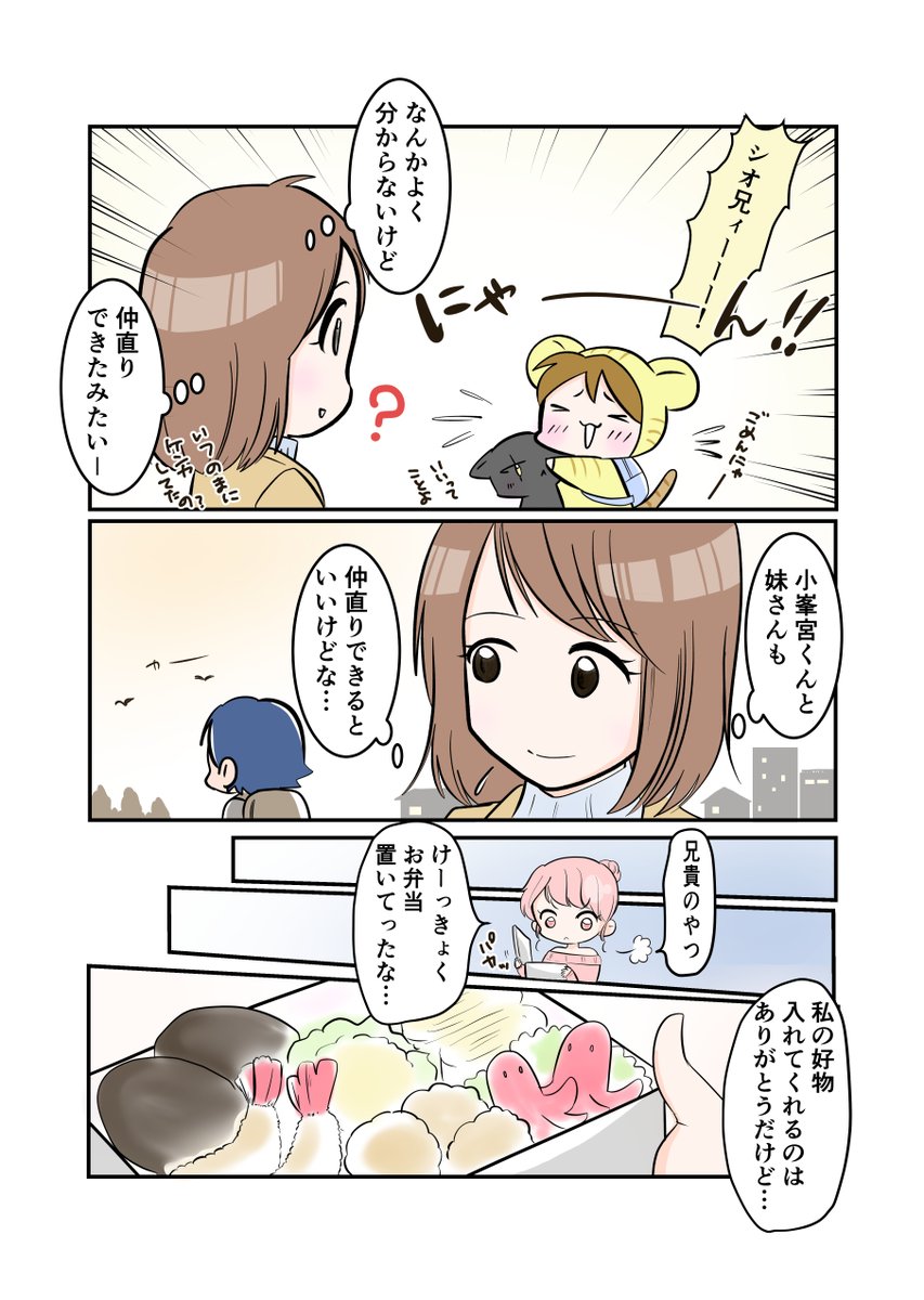 #スパダリにゃんこ 
#くぅの日常 第122話 
おにぎりに愛をこめて

ハイスペックなスーパーダーリン、スパダリ猫を目指すくぅと、飼い主しずくの日常マンガ。

落ち込むねこみち。背後に迫るシオ。くぅが目撃したものは…?
愛をこめた(おにぎりだけに)
おにぎりの行方は…? 