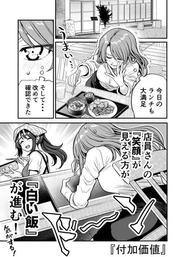 行きつけのお店の店員さんにご飯をよそってもらう漫画(加筆版) 