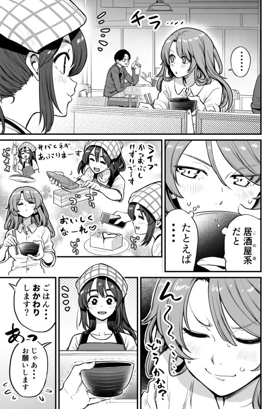 行きつけのお店の店員さんにご飯をよそってもらう漫画(加筆版) 