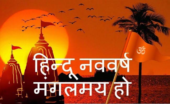 Urvashi_here_'s tweet photo. नव कल्पना, नव ज्योत्सना, नव शक्ति, नव आराधना
हिंदू नववर्ष पर माता रानी आपकी हर कामना पूर्ण करें.
#नवरात्रि #जय_माता_रानी_की
#HinduNewYear #hindunewyear2079 
#HappyNewYear https://t.co/9T6c8xjctF
