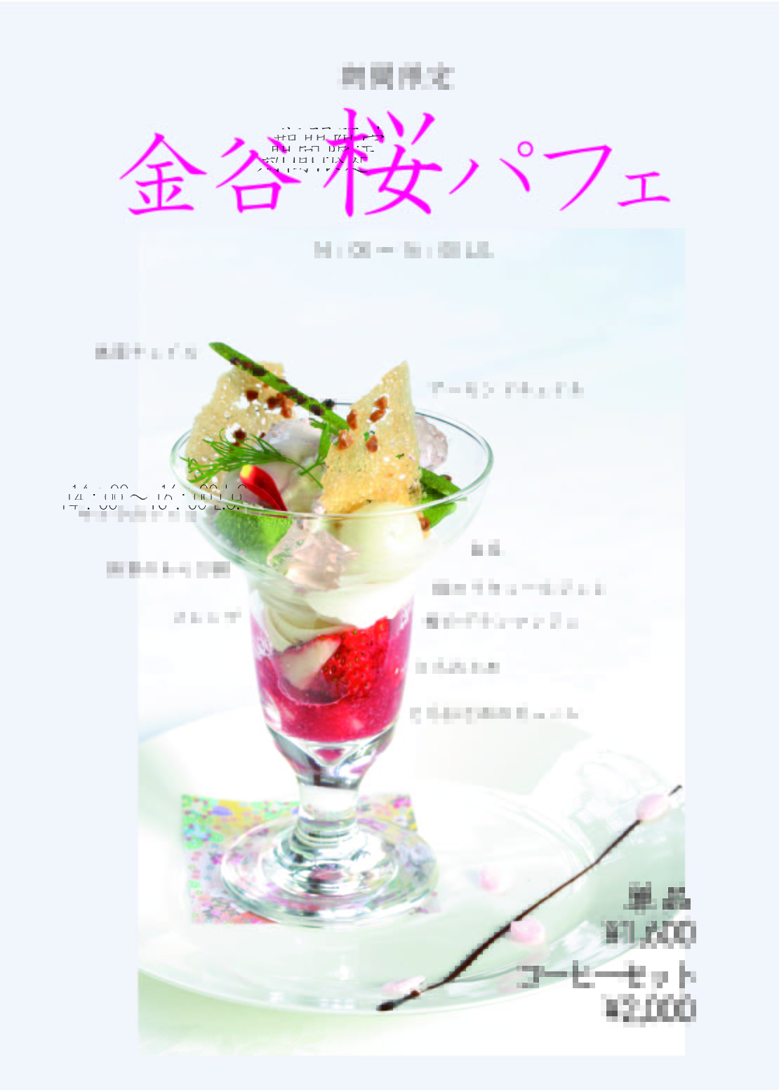 日光金谷ホテル 4月2日 4月24日 期間限定 金谷桜パフェ 登場します まだ春浅い日光ですが 日差しは春らしさが増してます 日光金谷ホテルメインだイングでのんびりスイーツタイムをお楽しみください T Co Ac8juav1wm Twitter