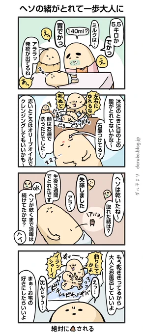 一ヶ月検診に行ったよ。
https://t.co/ikYJfjyqhk
#漫画 #育児漫画 
