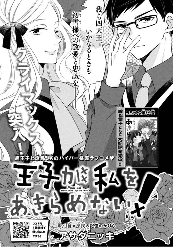 アサダニッキ 月読くんドラマ化 なかよし5月号 王子が私をあきらめない 71話 Be Love 5月号 月読くんの禁断お夜食 5話 それぞれ最新話の掲載号が発売中です 王子は記憶喪失篇の大詰め 月読くんの今回のメニューはカリーヴルスト よろしく