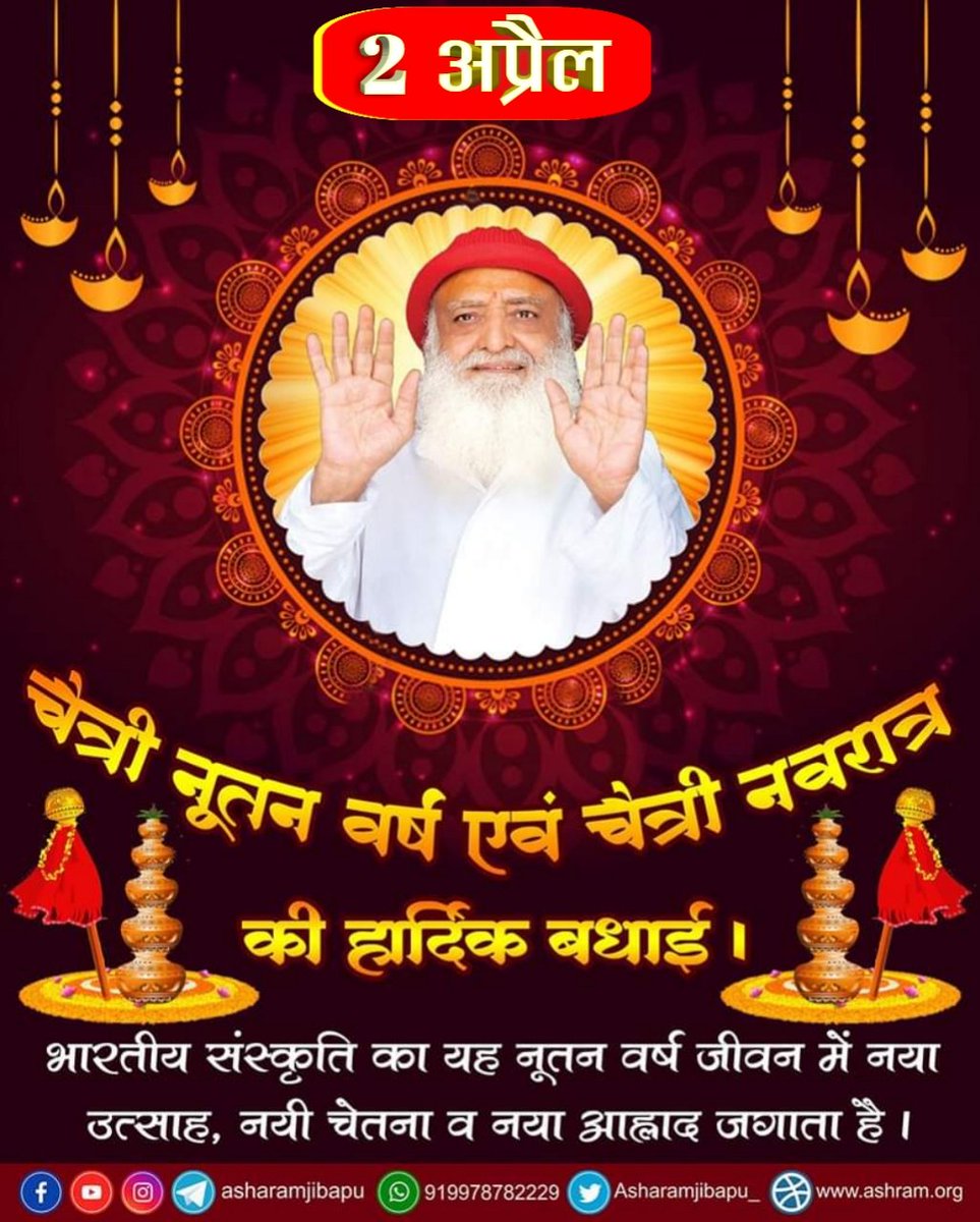 VikramMagar18's tweet photo. Sant Shri Asharamji Ba‌pu Ji ne संस्कृति रक्षार्थ
Chetichand और Gudi Padwa को हिन्दू नव वर्ष मनाने पर जोर देकर संगठन बढ़ाया है।
#मेरा_नववर्ष_चैत्रप्रतिपदा
#HinduNewYear https://t.co/y73wkXlRTd