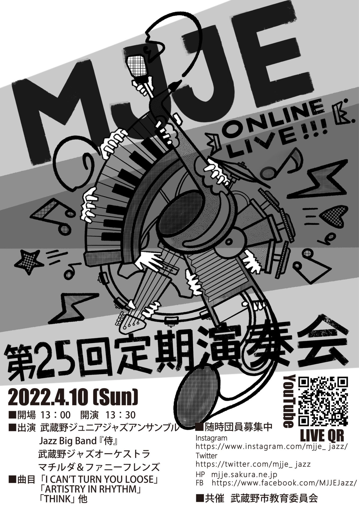 武蔵野ジュニアジャズアンサンブル Mjje Jazz Twitter